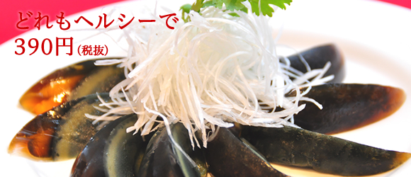 薬膳タパス